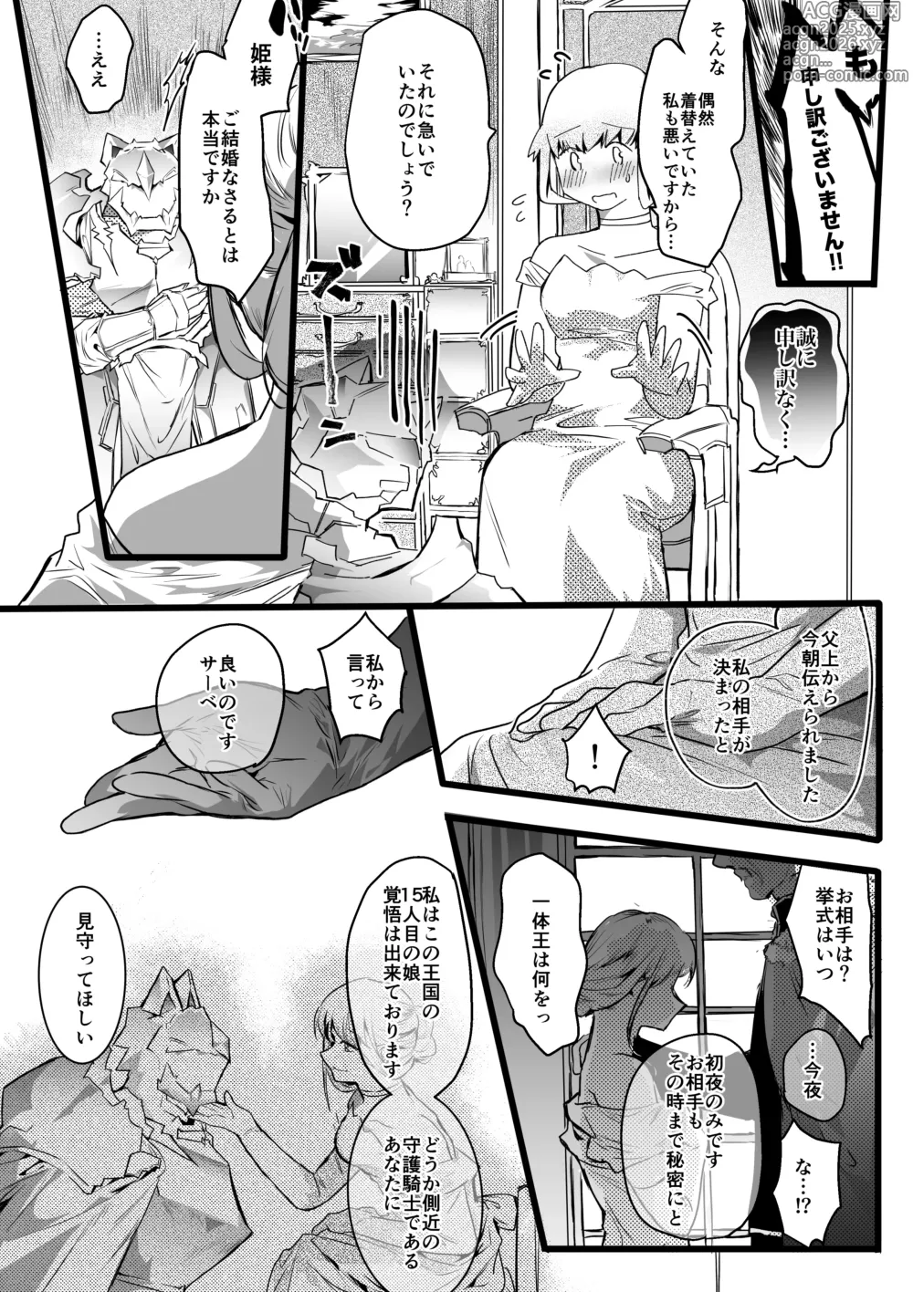 Page 2 of doujinshi Tora no Kishi to Hime no Icha Love
