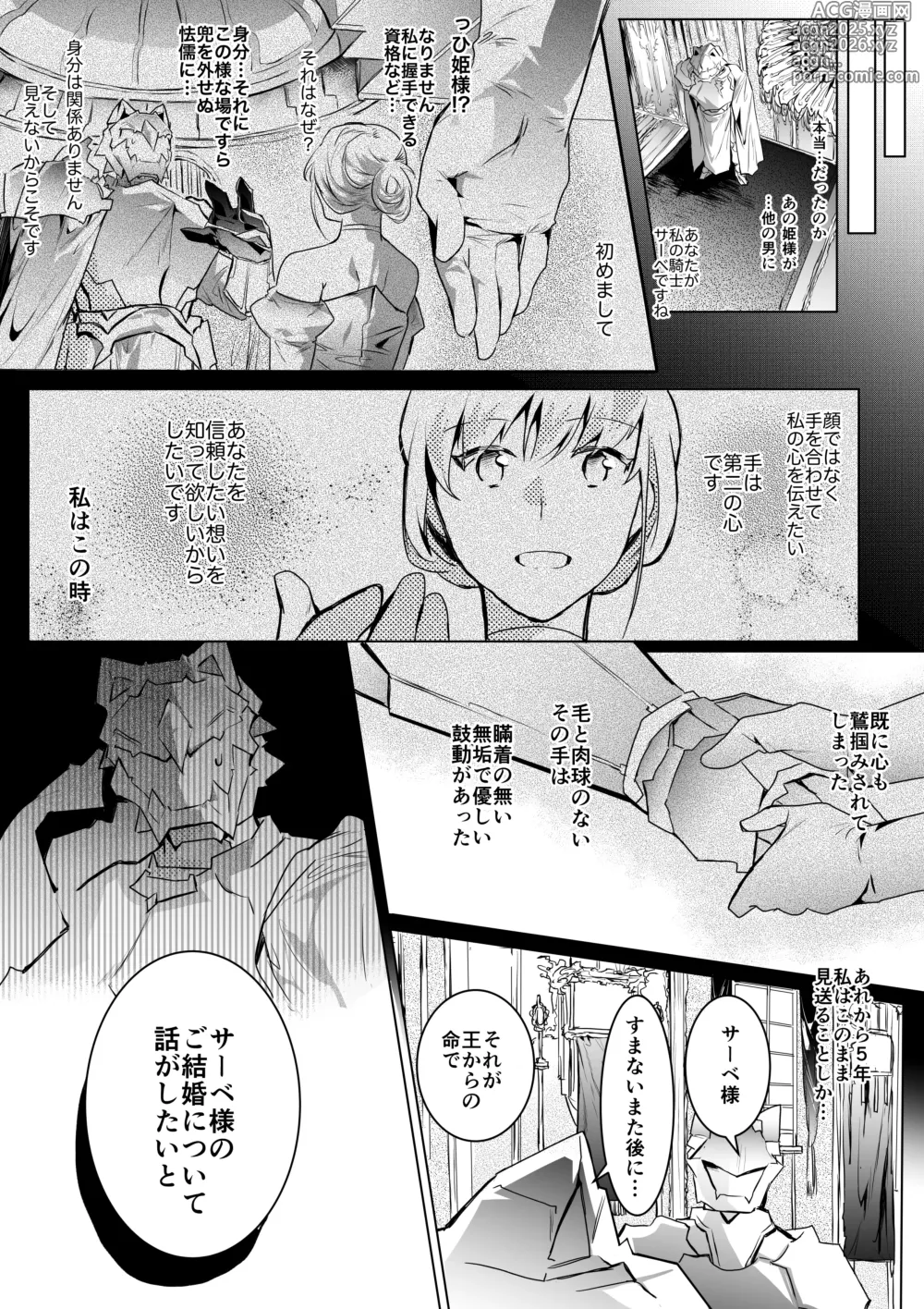 Page 3 of doujinshi Tora no Kishi to Hime no Icha Love