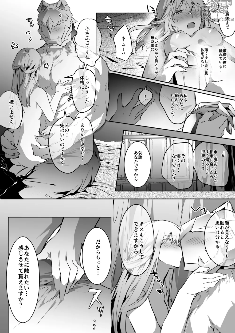 Page 6 of doujinshi Tora no Kishi to Hime no Icha Love
