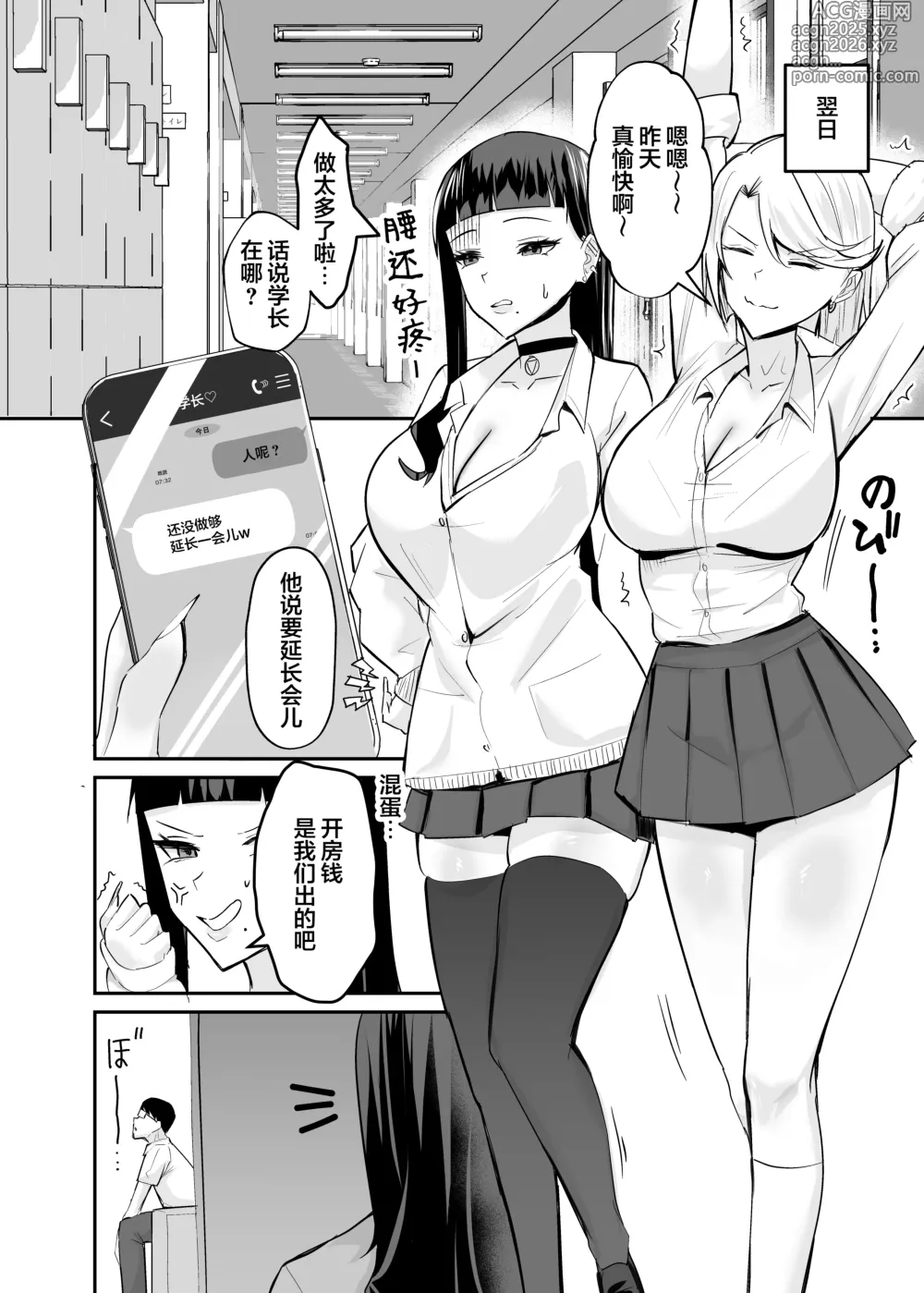 Page 11 of doujinshi 屈服２〜風紀委員長は焦らされて壊されて