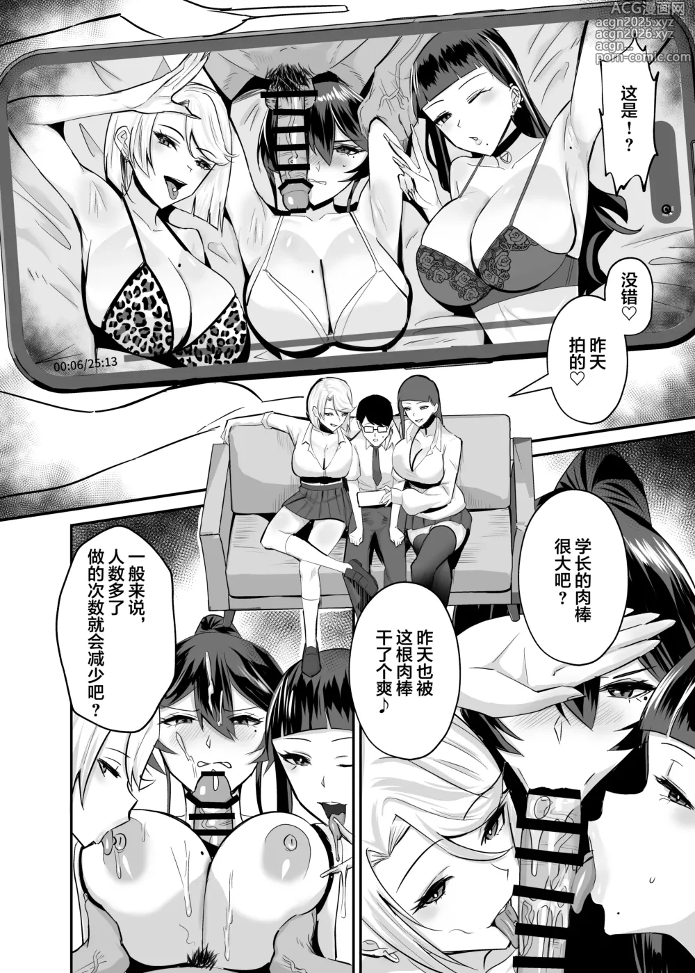 Page 13 of doujinshi 屈服２〜風紀委員長は焦らされて壊されて