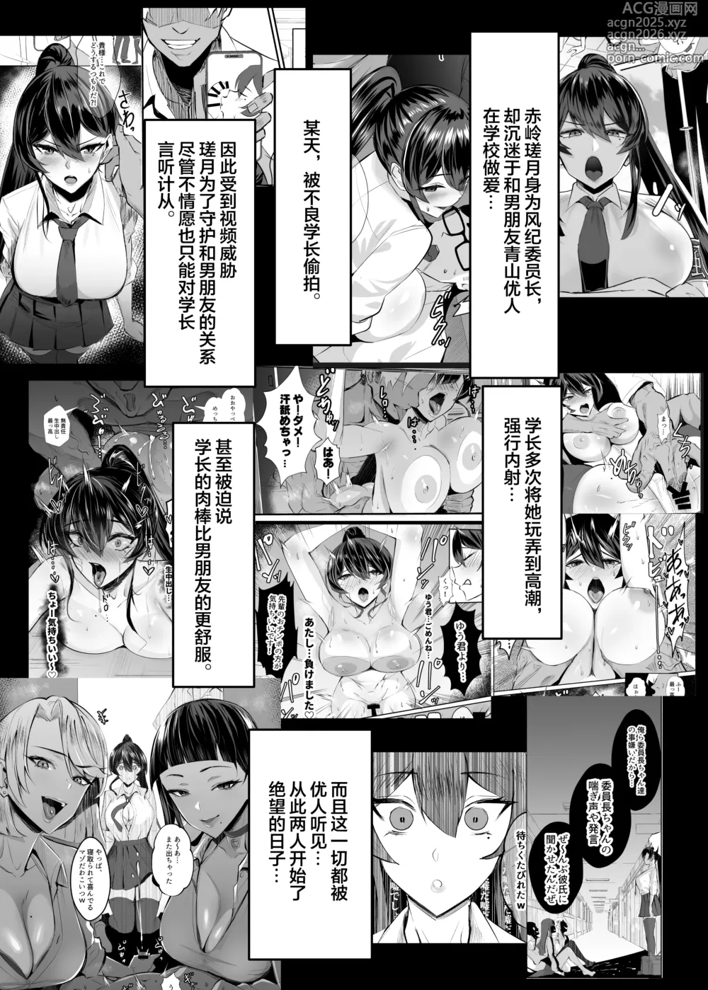 Page 3 of doujinshi 屈服２〜風紀委員長は焦らされて壊されて