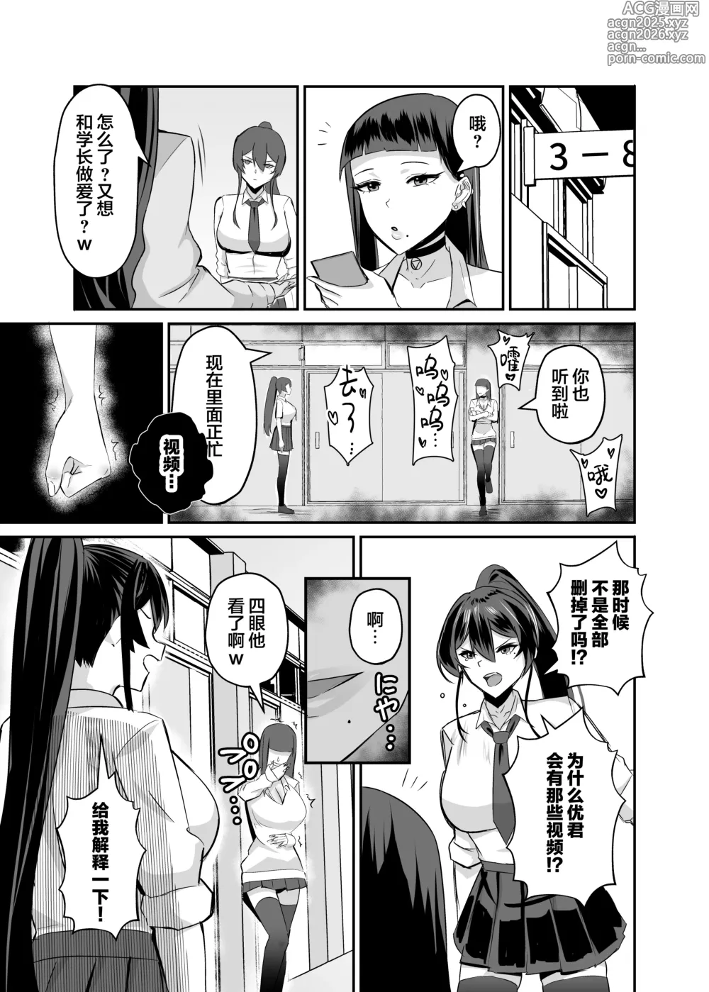 Page 30 of doujinshi 屈服２〜風紀委員長は焦らされて壊されて