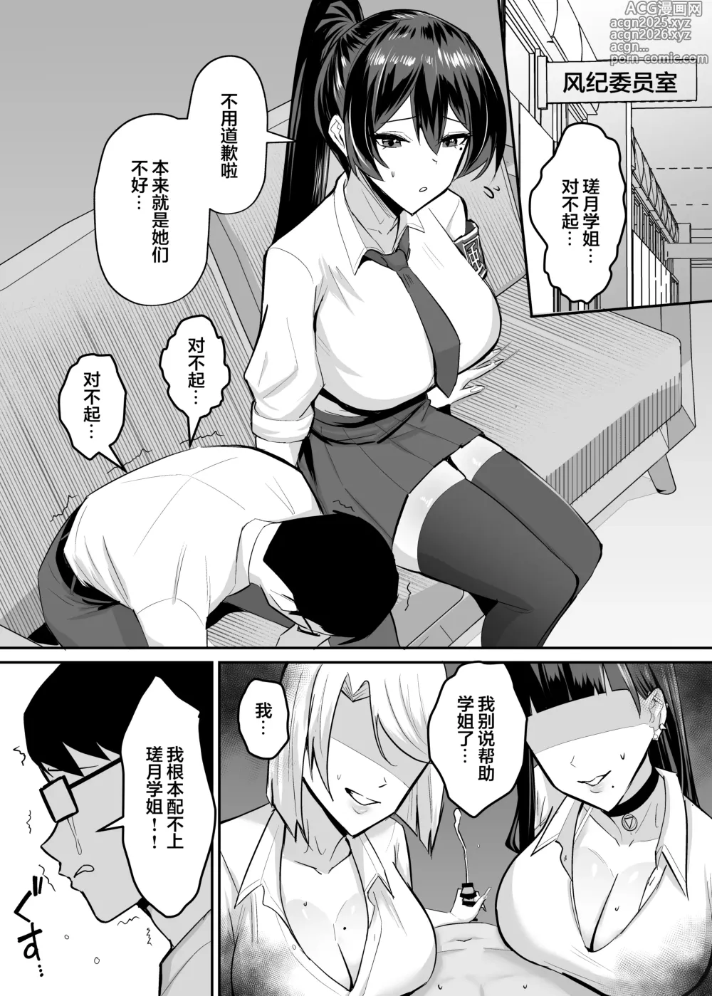 Page 4 of doujinshi 屈服２〜風紀委員長は焦らされて壊されて