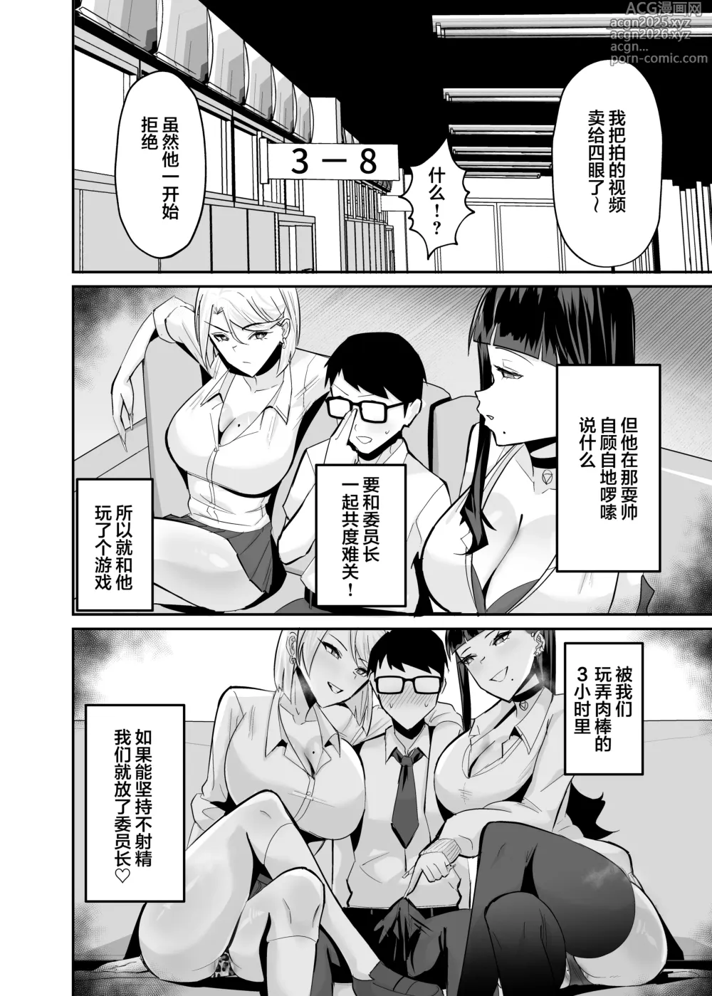 Page 31 of doujinshi 屈服２〜風紀委員長は焦らされて壊されて