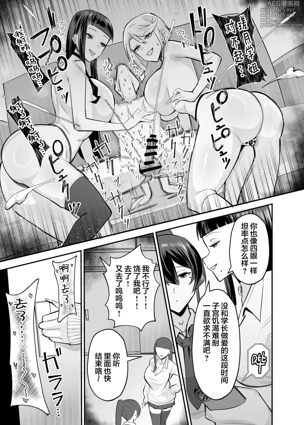 Page 36 of doujinshi 屈服２〜風紀委員長は焦らされて壊されて