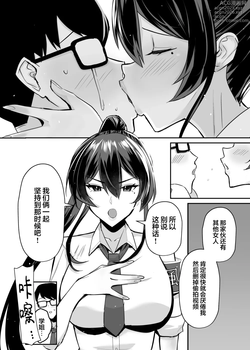 Page 5 of doujinshi 屈服２〜風紀委員長は焦らされて壊されて