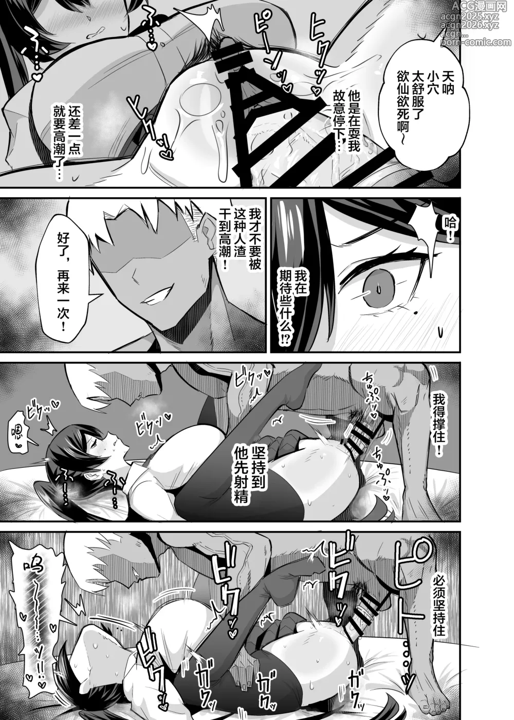 Page 42 of doujinshi 屈服２〜風紀委員長は焦らされて壊されて