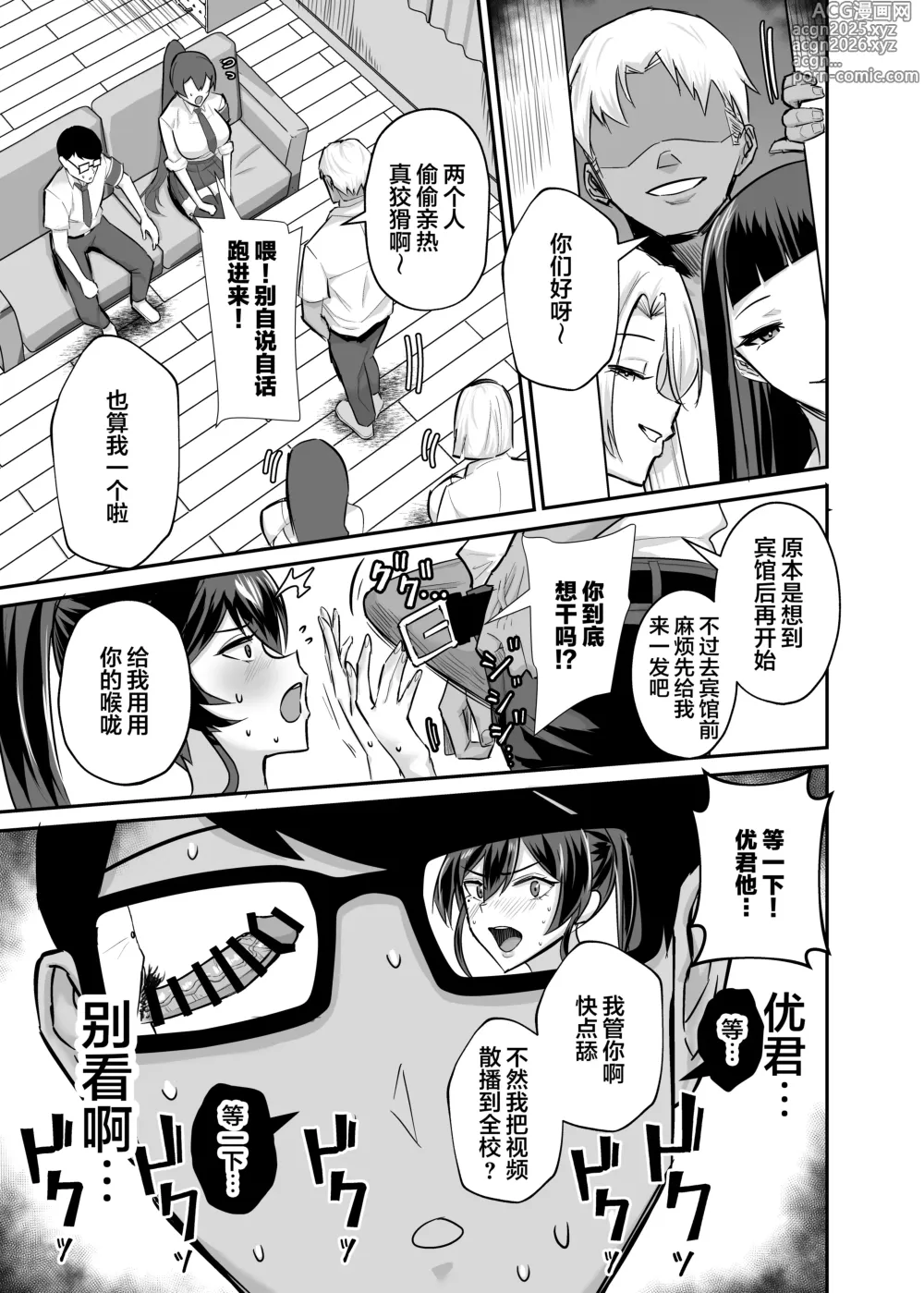 Page 6 of doujinshi 屈服２〜風紀委員長は焦らされて壊されて