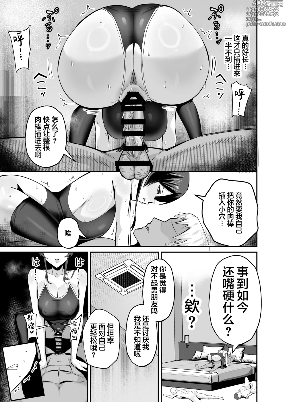 Page 53 of doujinshi 屈服２〜風紀委員長は焦らされて壊されて