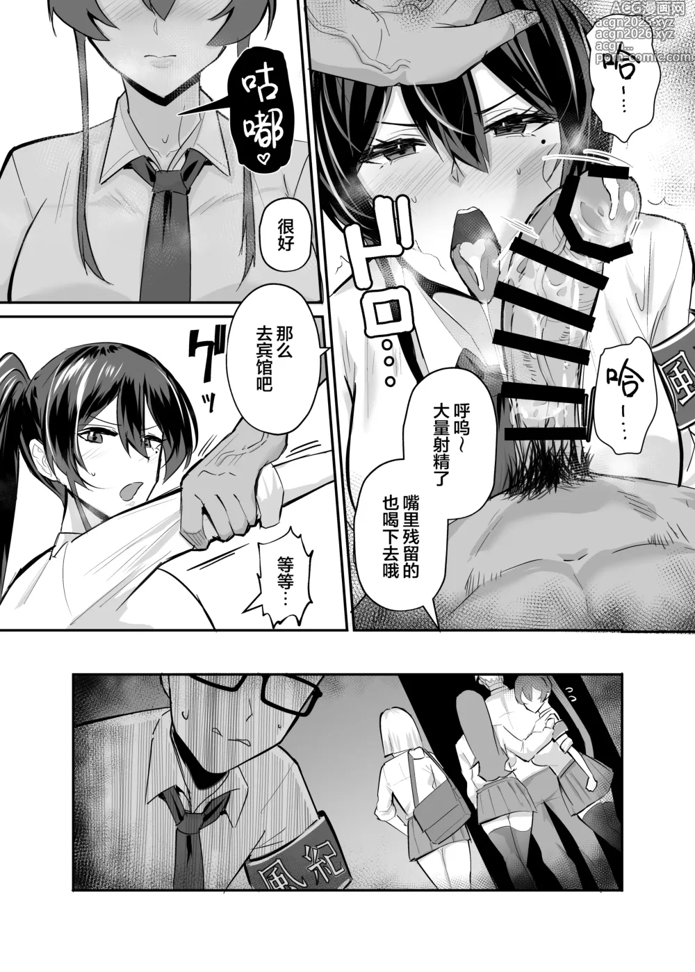 Page 10 of doujinshi 屈服２〜風紀委員長は焦らされて壊されて