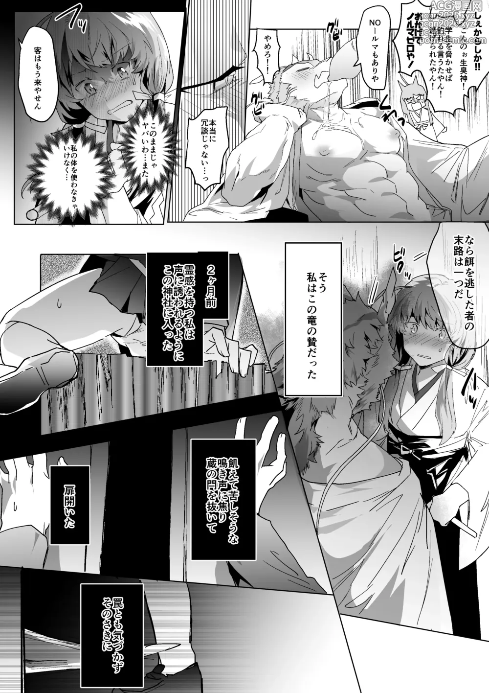 Page 3 of doujinshi Sakekasu Tatsu to Cosplay