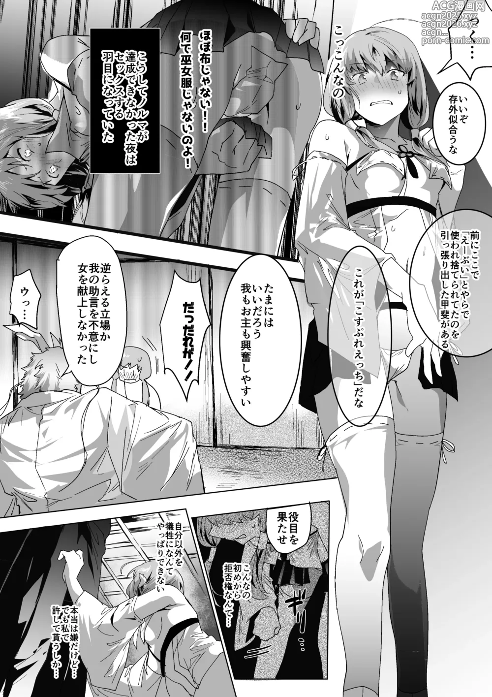 Page 6 of doujinshi Sakekasu Tatsu to Cosplay