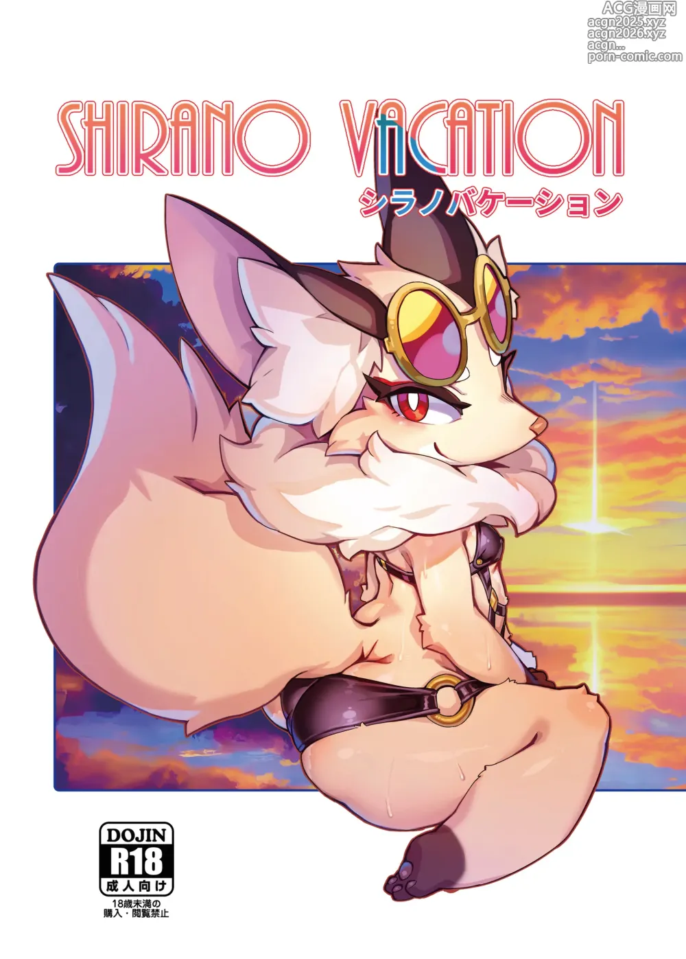 Page 1 of doujinshi Shirano Vacation
