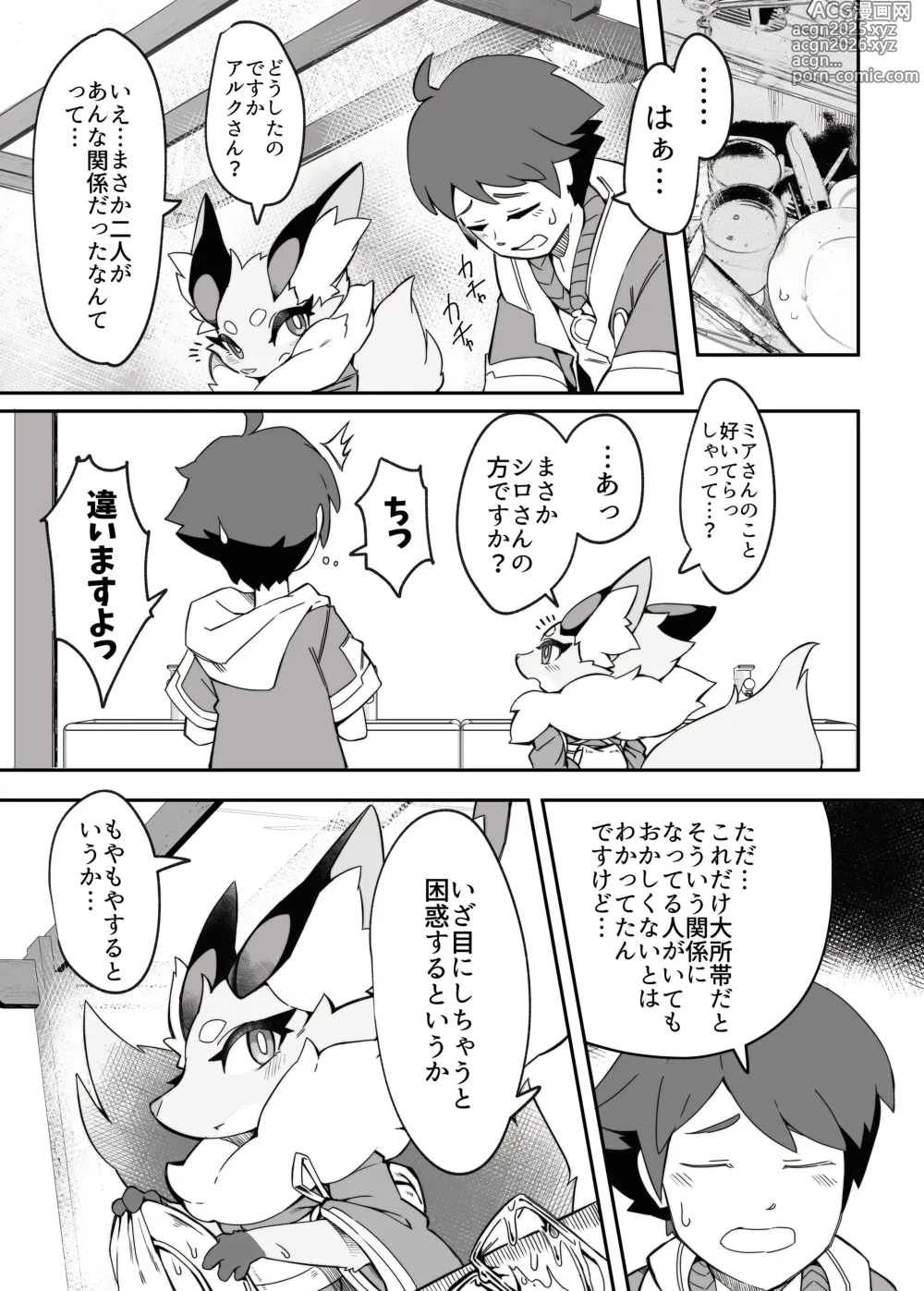 Page 12 of doujinshi Shirano Vacation