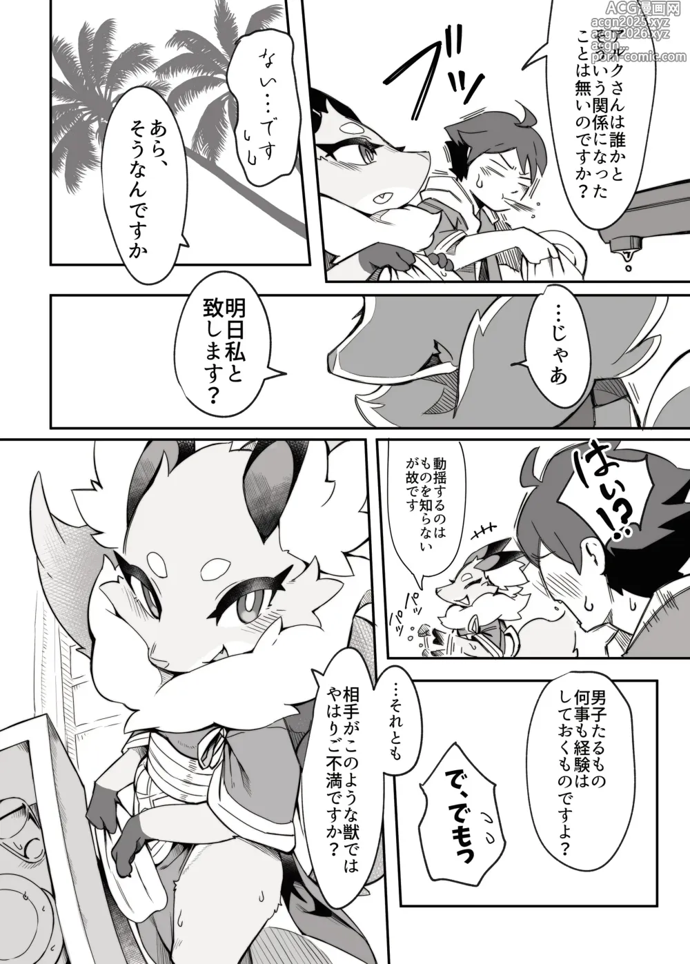Page 13 of doujinshi Shirano Vacation