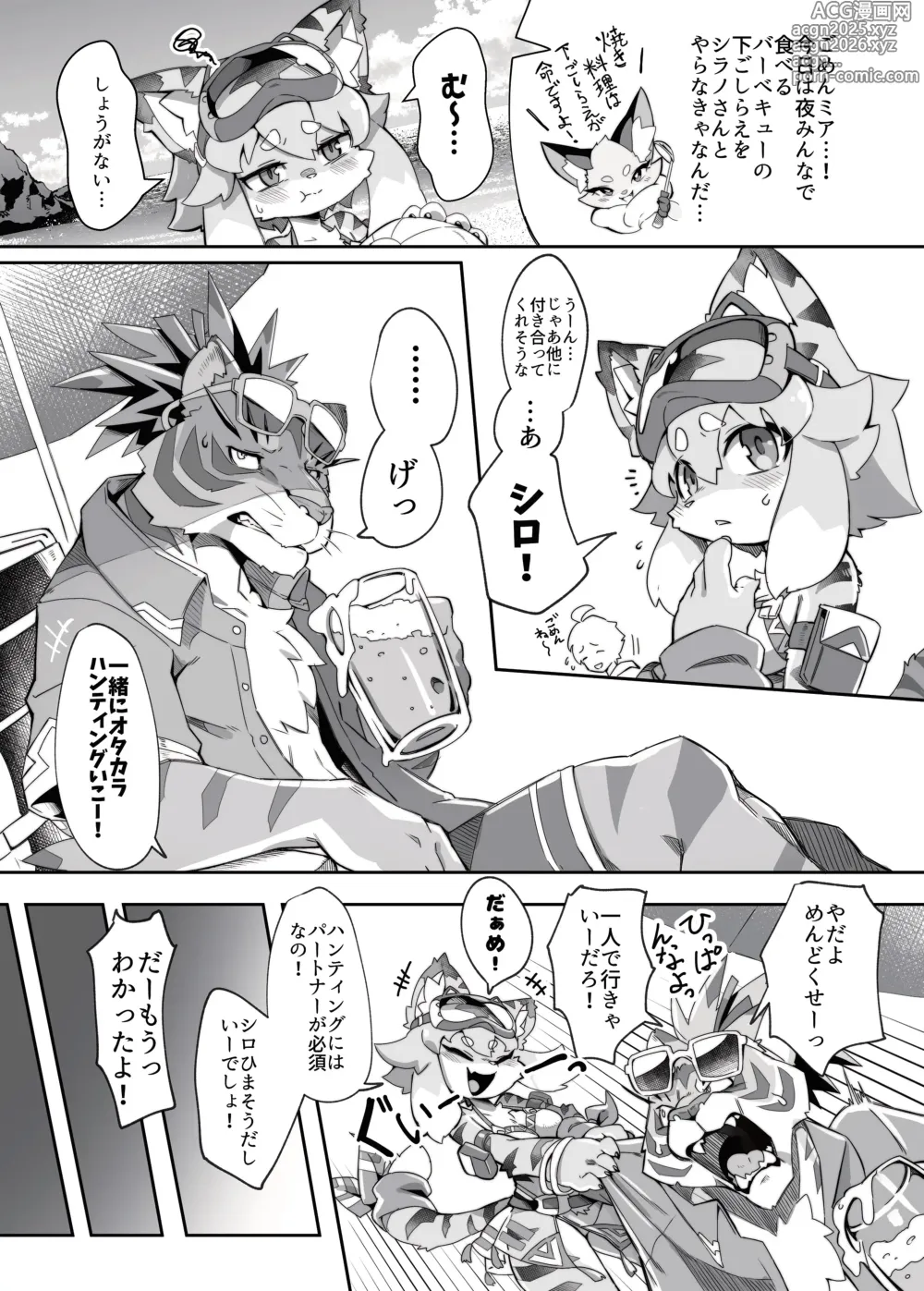 Page 3 of doujinshi Shirano Vacation