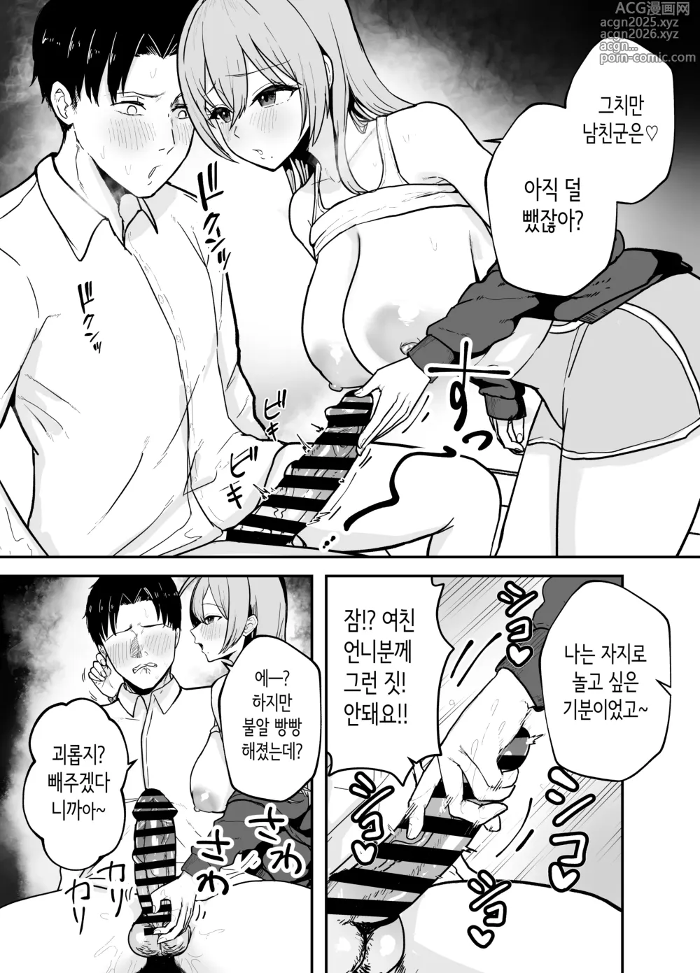 Page 12 of doujinshi 빼주는 여친의 폭유 언니