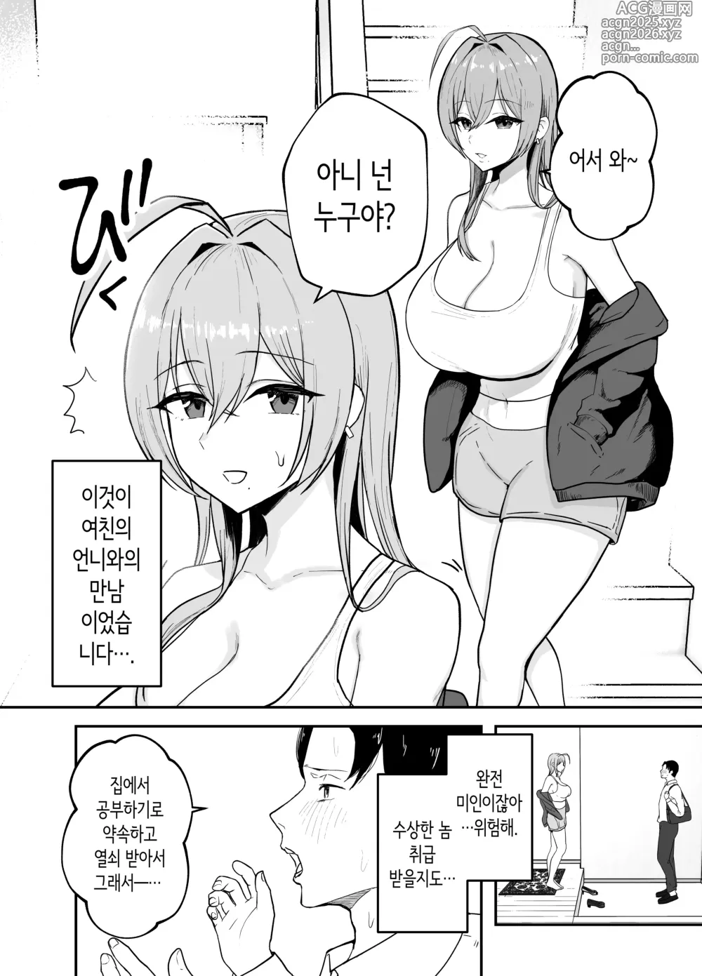 Page 3 of doujinshi 빼주는 여친의 폭유 언니