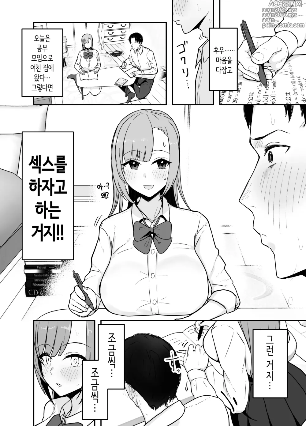 Page 5 of doujinshi 빼주는 여친의 폭유 언니