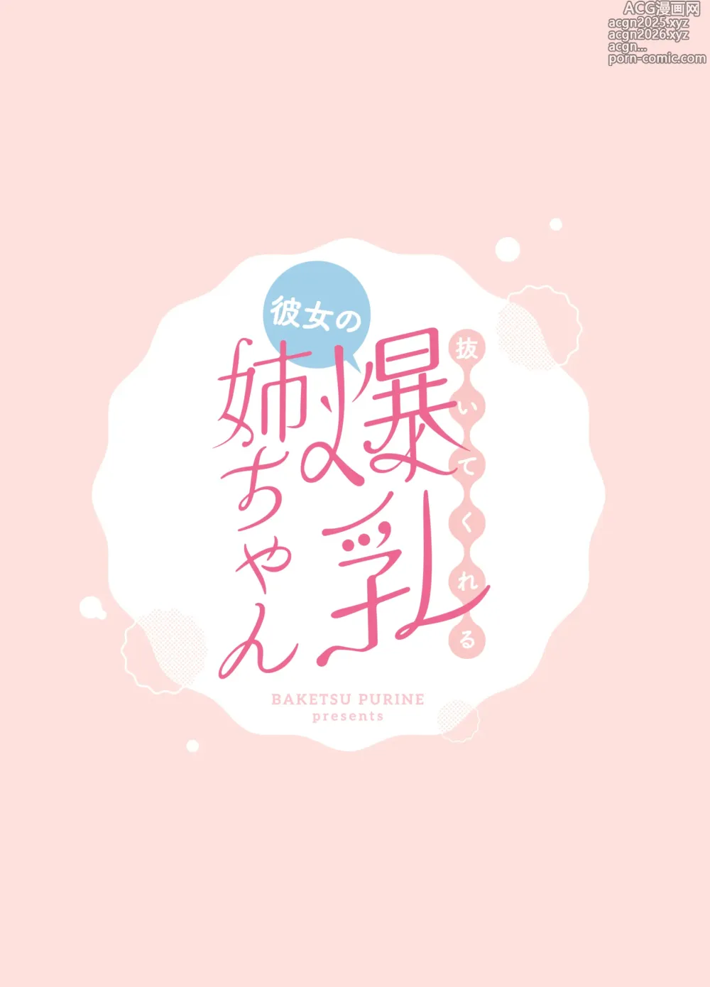 Page 58 of doujinshi 빼주는 여친의 폭유 언니