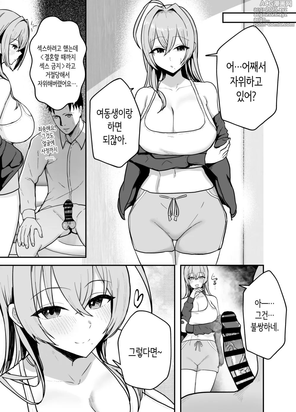 Page 10 of doujinshi 빼주는 여친의 폭유 언니