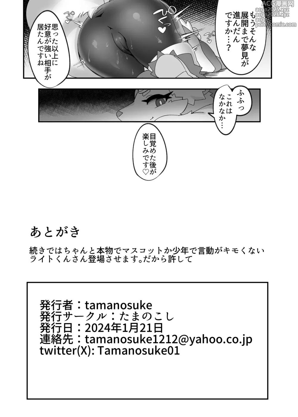 Page 17 of doujinshi Shirano Vacation 2
