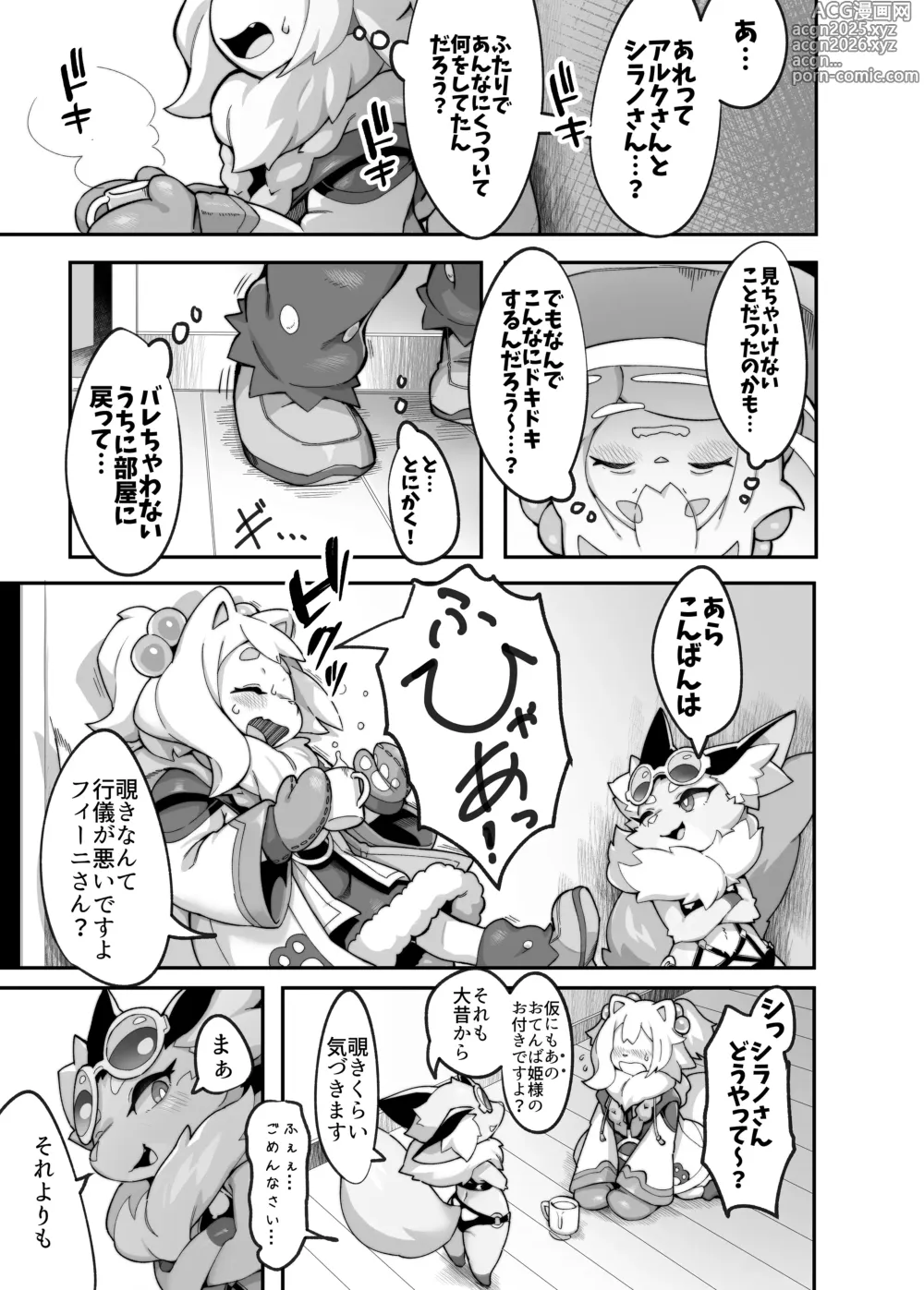 Page 10 of doujinshi Shirano Vacation 2