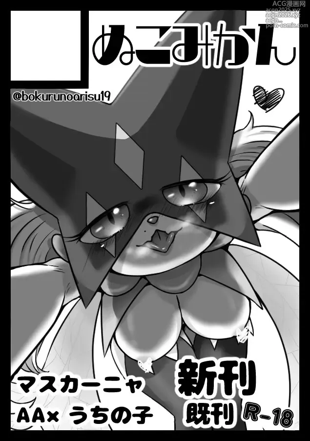 Page 13 of doujinshi Nyan Nyan! Full Power!!