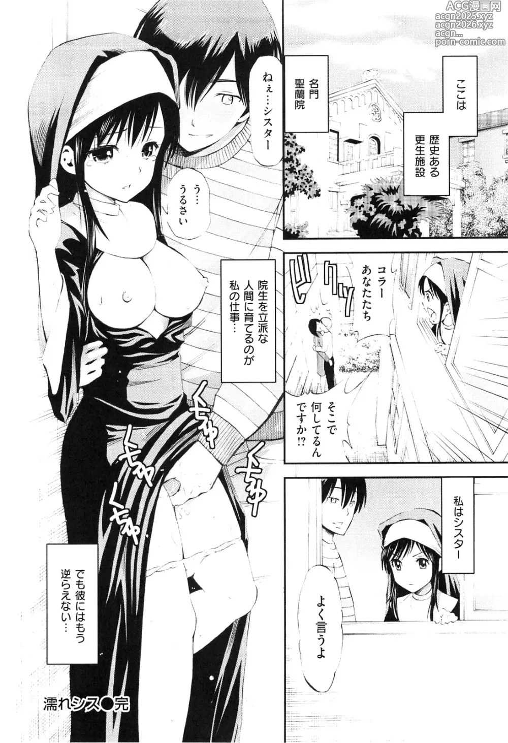 Page 201 of manga Lovematio