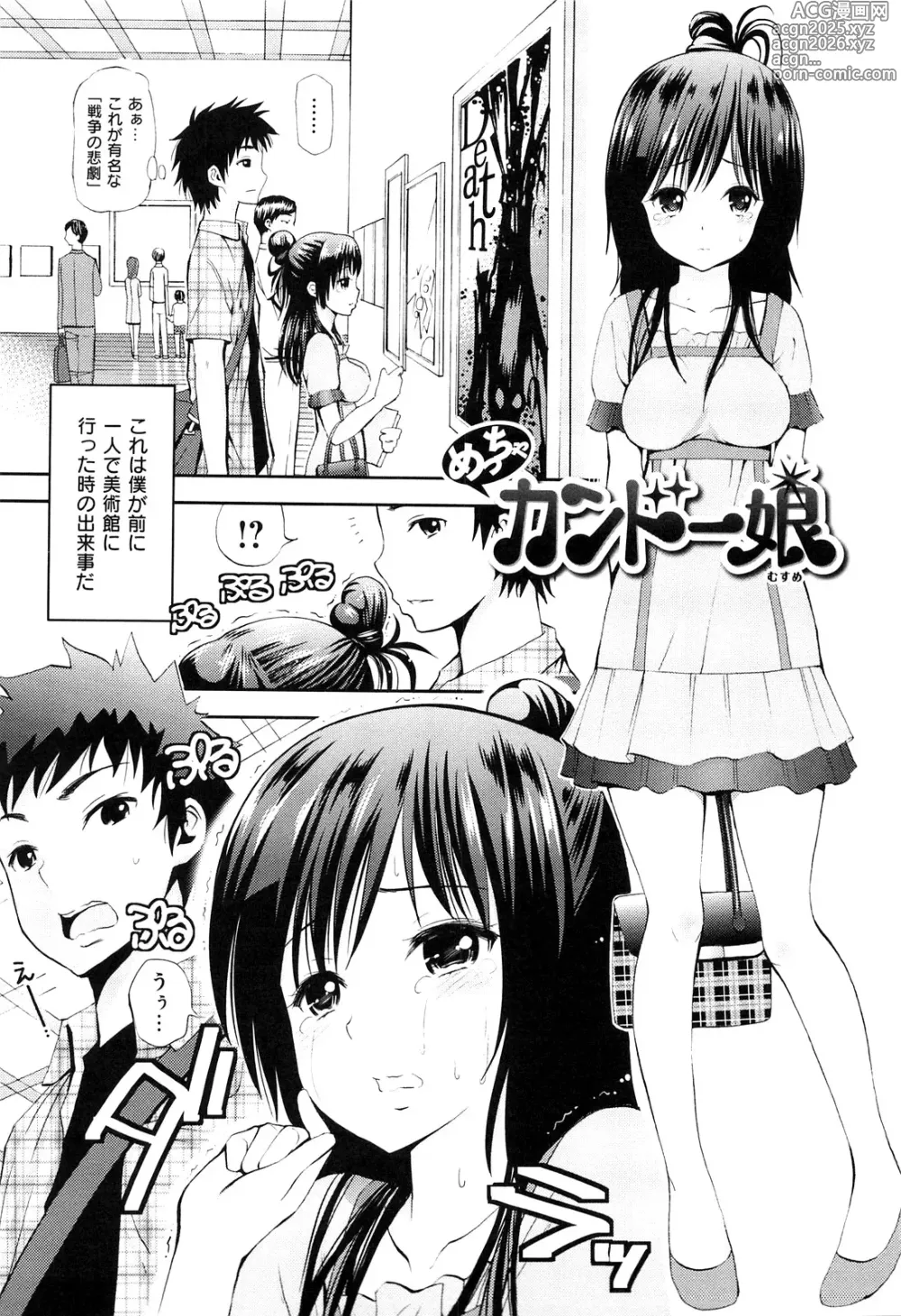Page 202 of manga Lovematio
