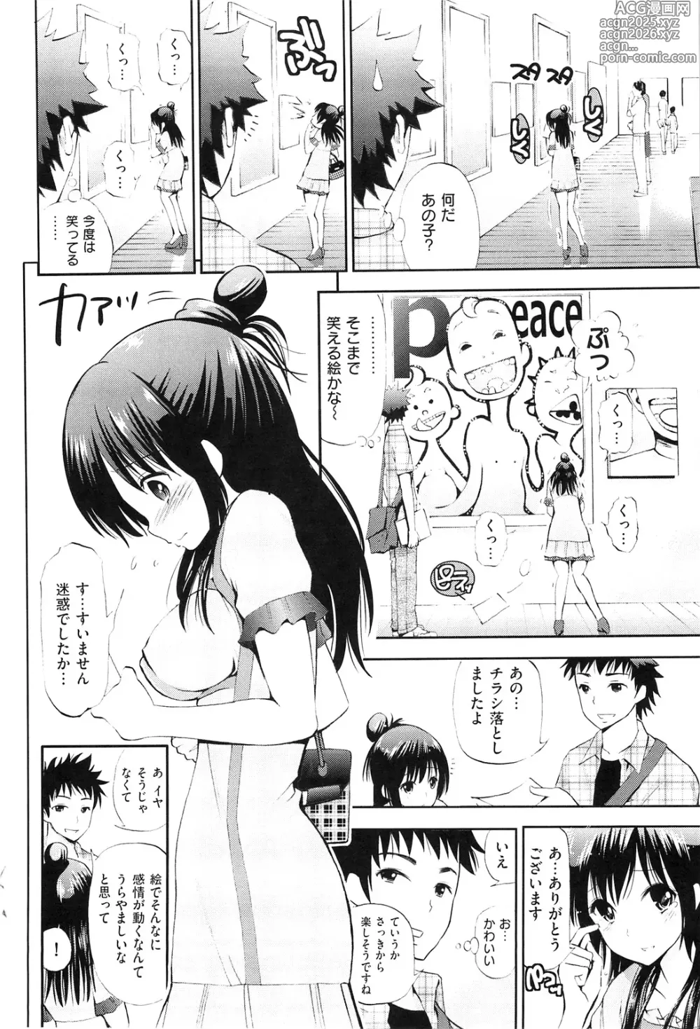 Page 203 of manga Lovematio