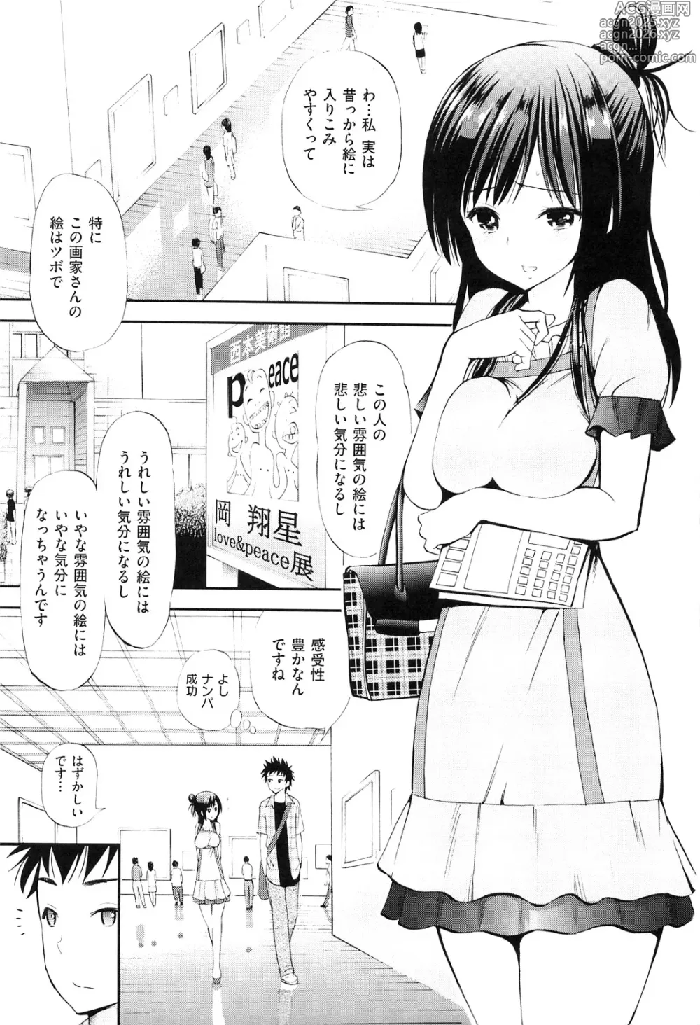 Page 204 of manga Lovematio