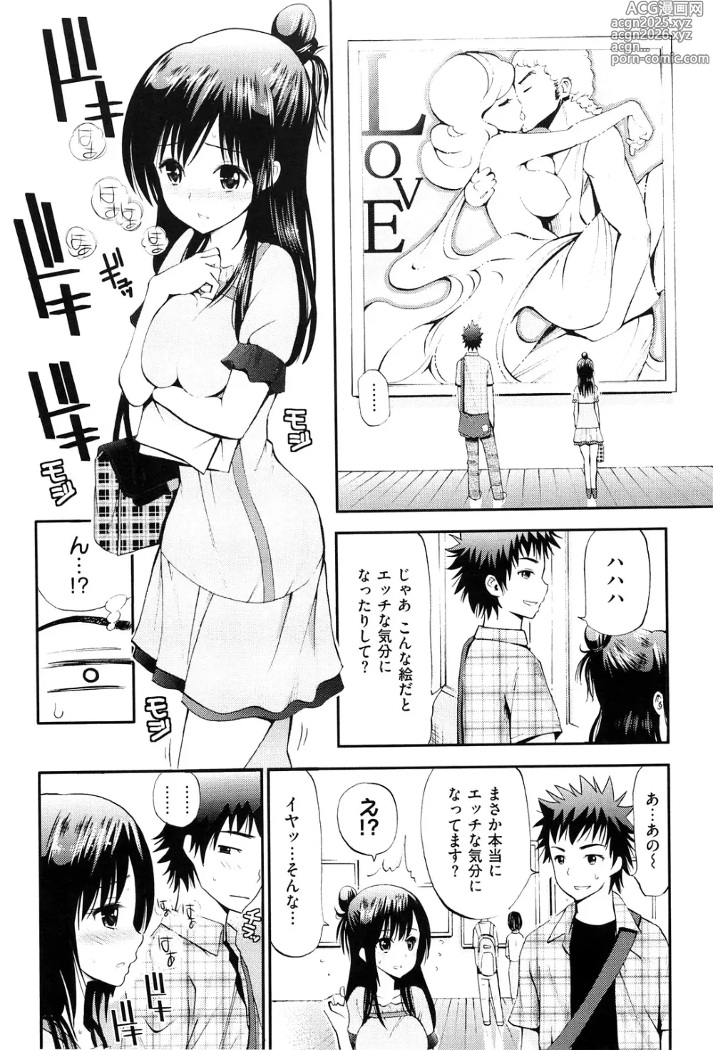 Page 205 of manga Lovematio