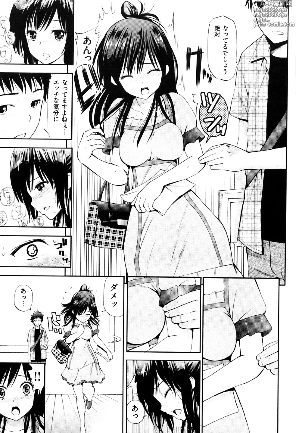 Page 206 of manga Lovematio