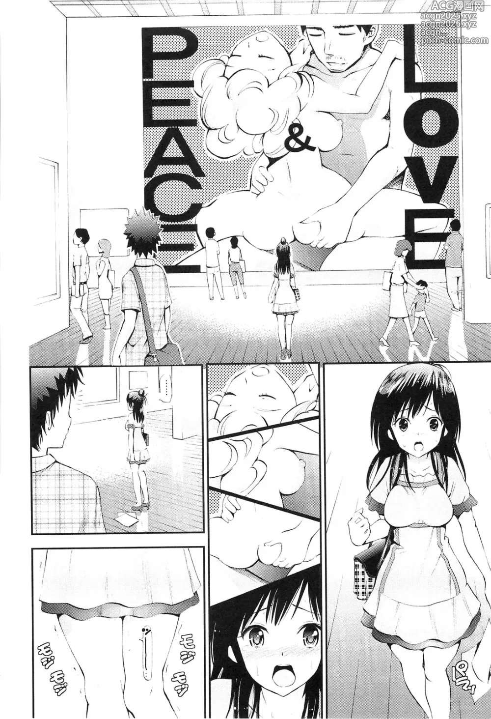 Page 207 of manga Lovematio