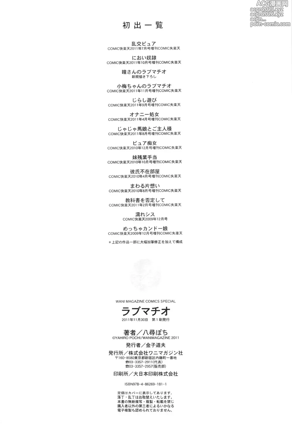 Page 219 of manga Lovematio
