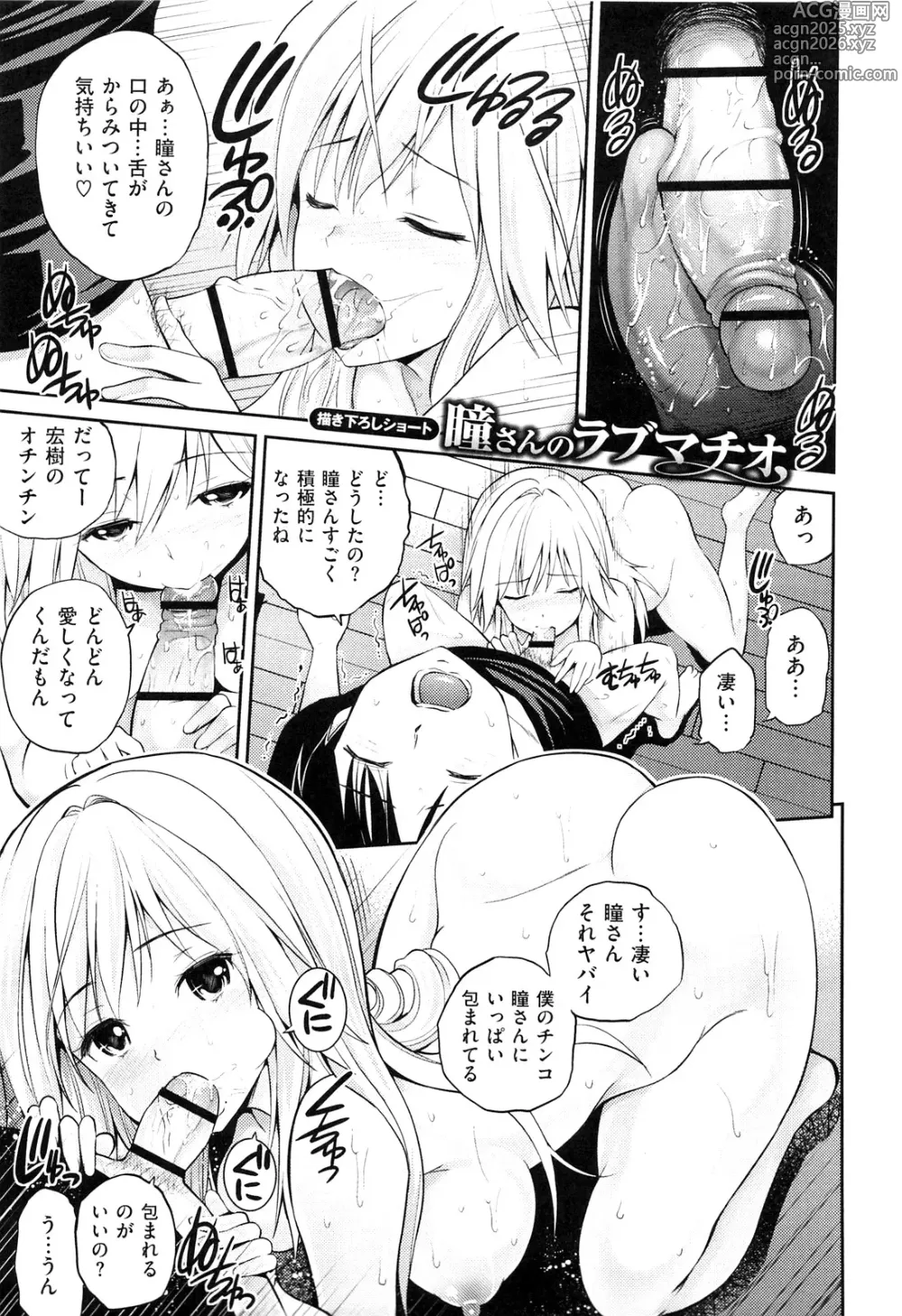 Page 30 of manga Lovematio