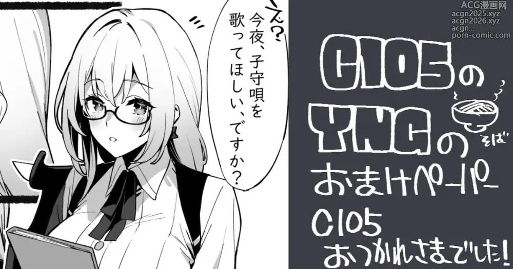 Page 1 of doujinshi C105おまけペーパー