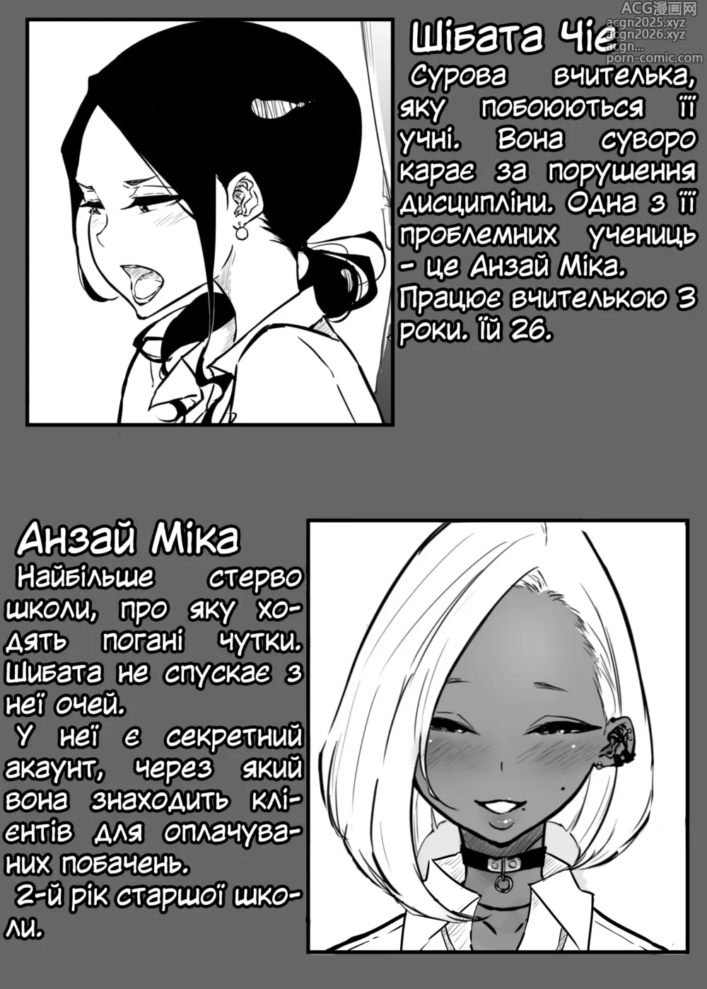 Page 2 of doujinshi Сувору вчительку спокушає розпусна ґяру