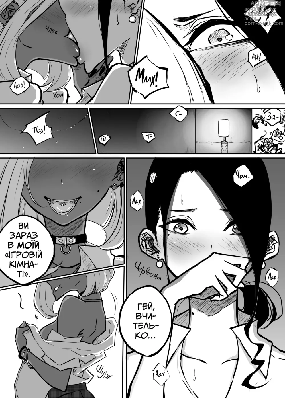 Page 14 of doujinshi Сувору вчительку спокушає розпусна ґяру