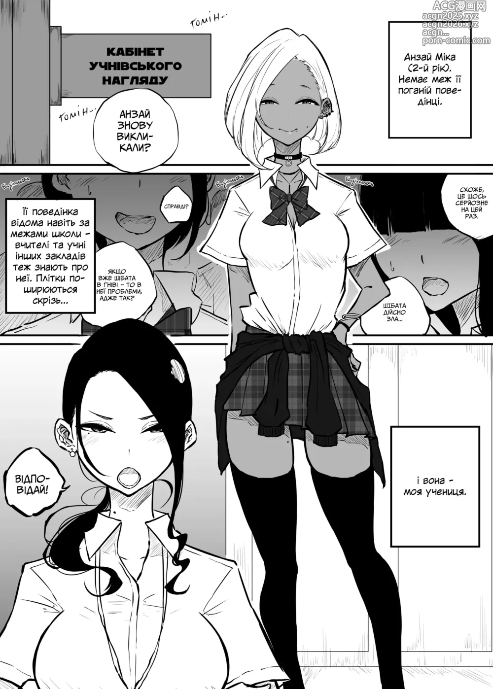 Page 3 of doujinshi Сувору вчительку спокушає розпусна ґяру