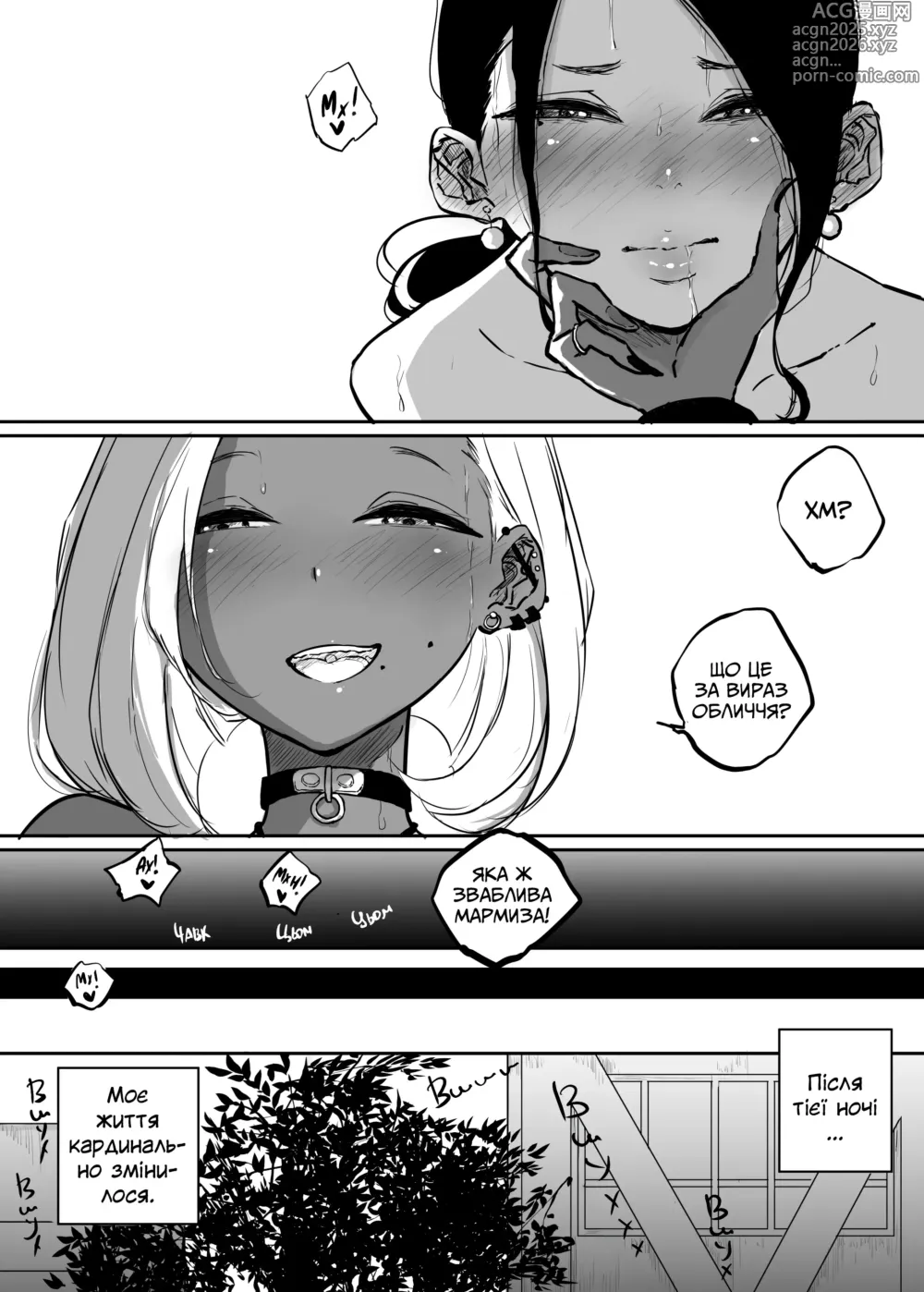 Page 24 of doujinshi Сувору вчительку спокушає розпусна ґяру