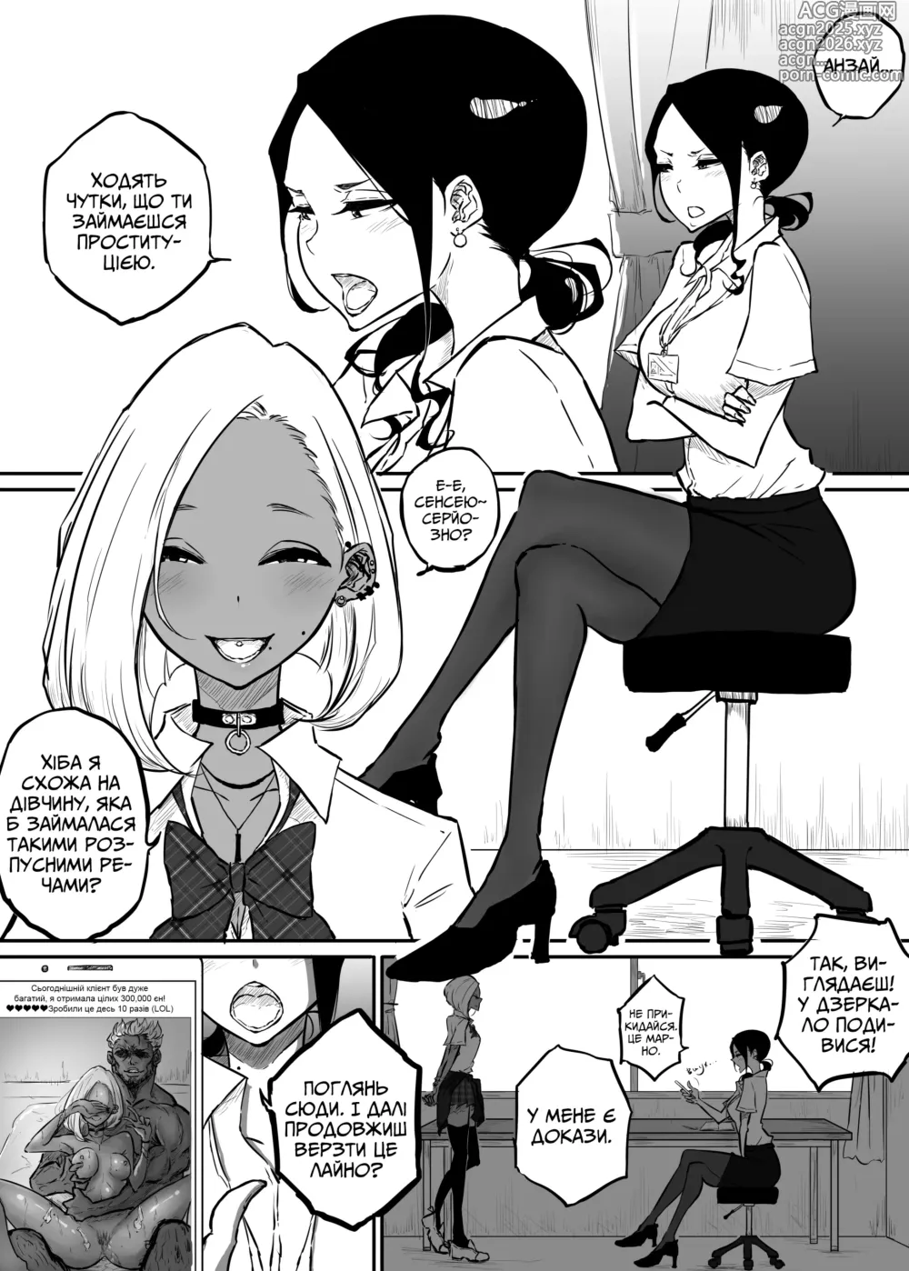 Page 4 of doujinshi Сувору вчительку спокушає розпусна ґяру