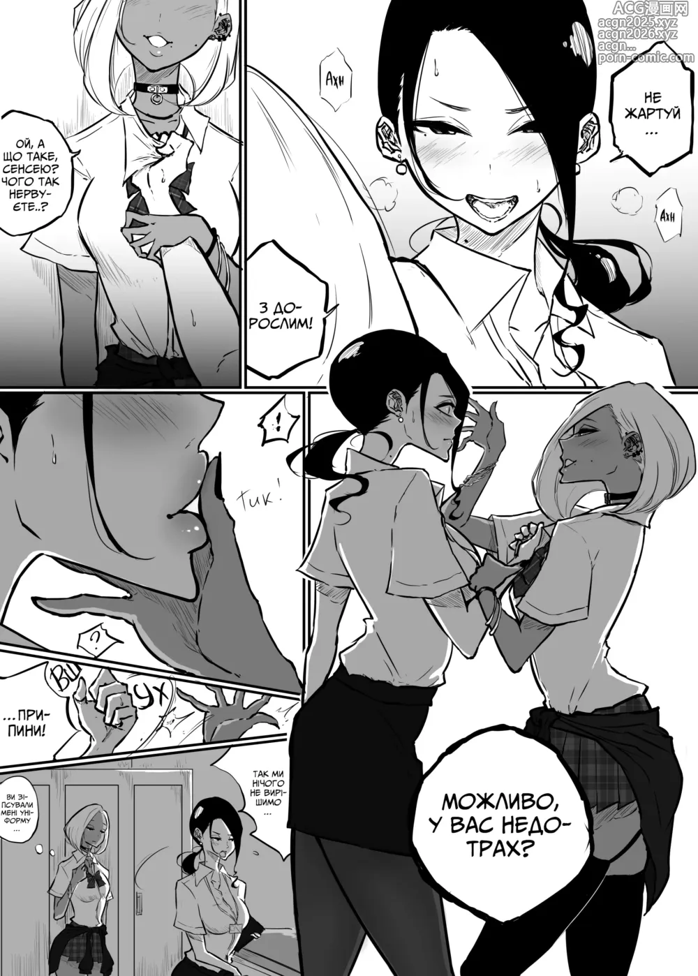 Page 6 of doujinshi Сувору вчительку спокушає розпусна ґяру