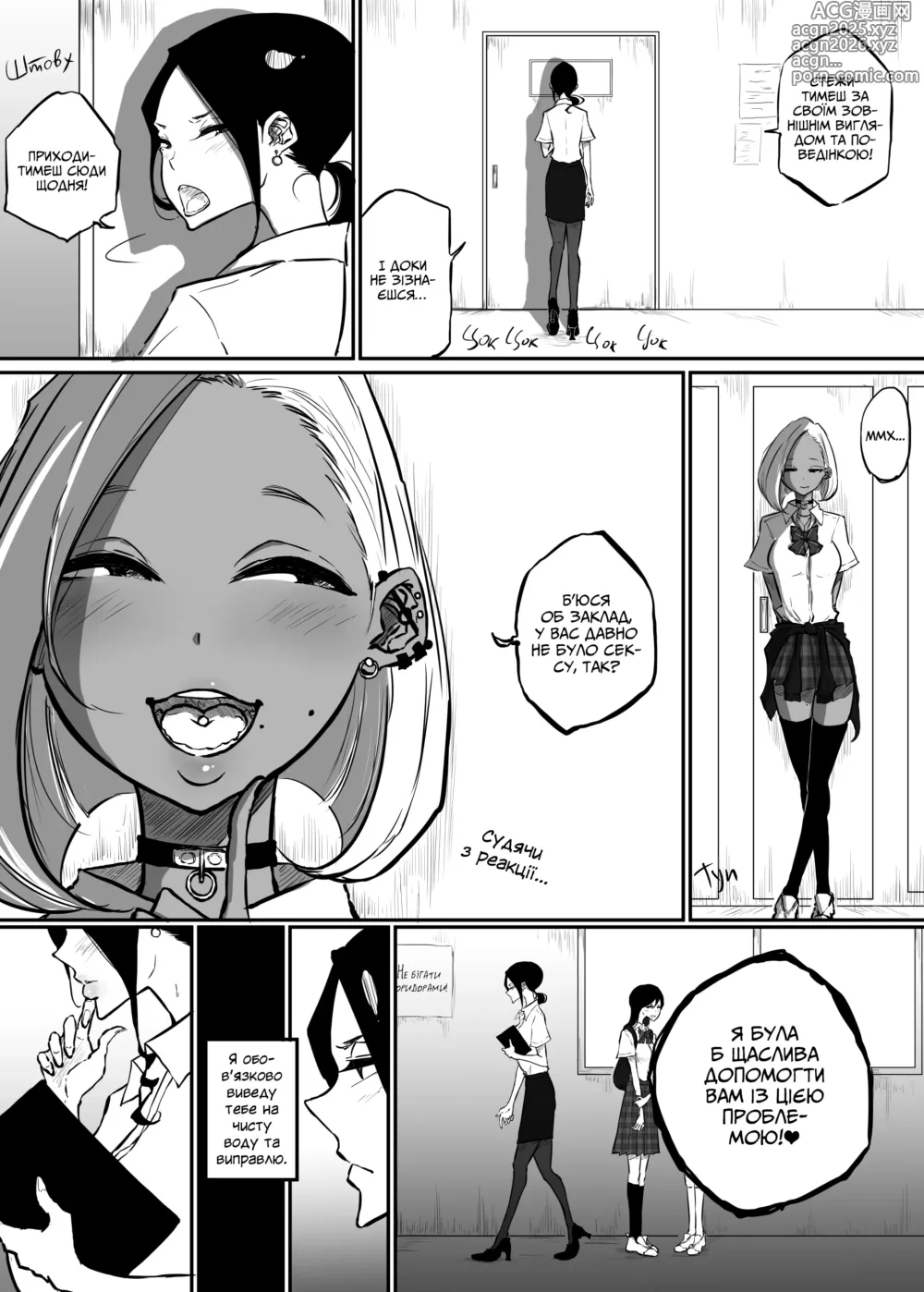 Page 7 of doujinshi Сувору вчительку спокушає розпусна ґяру