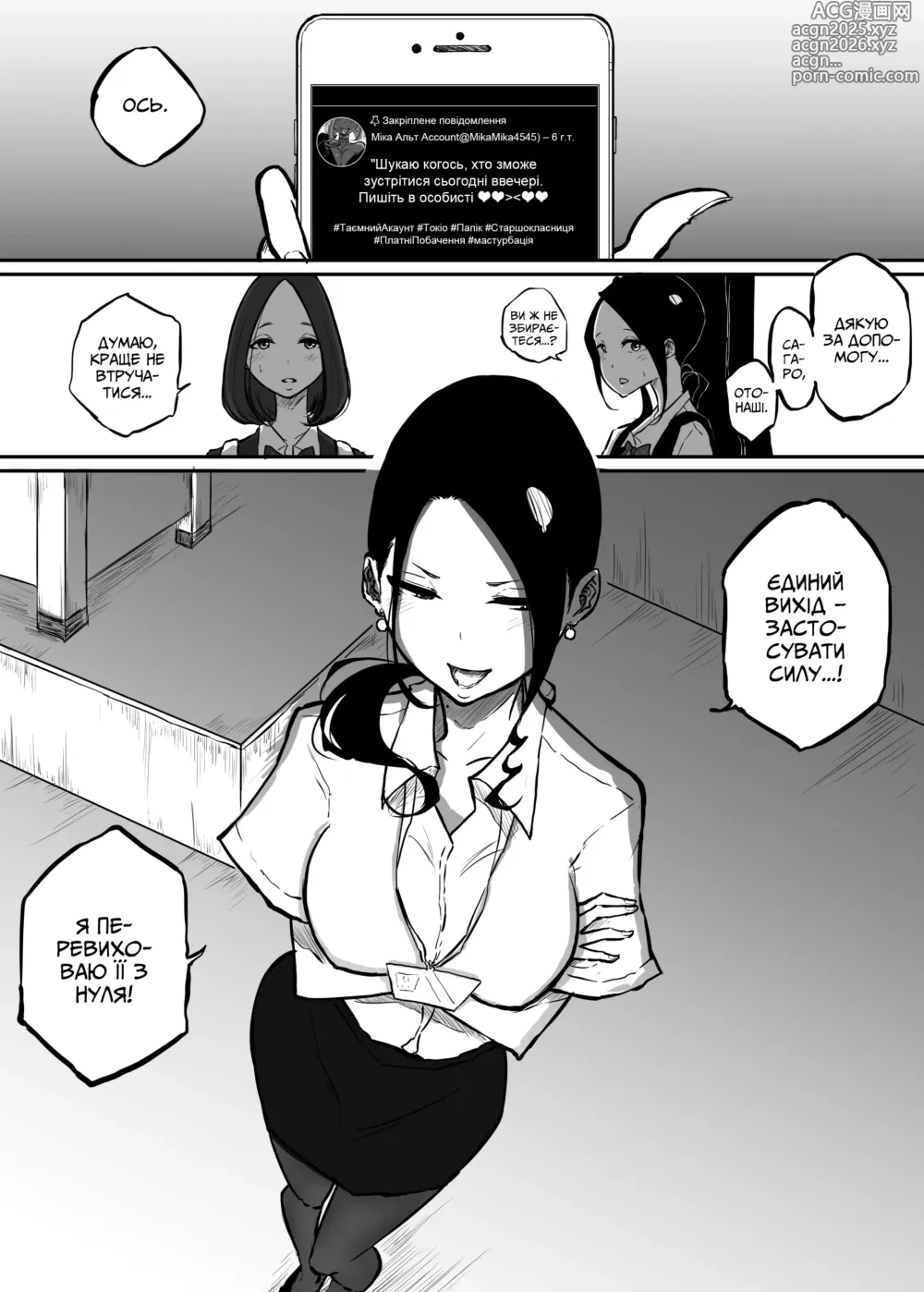 Page 9 of doujinshi Сувору вчительку спокушає розпусна ґяру