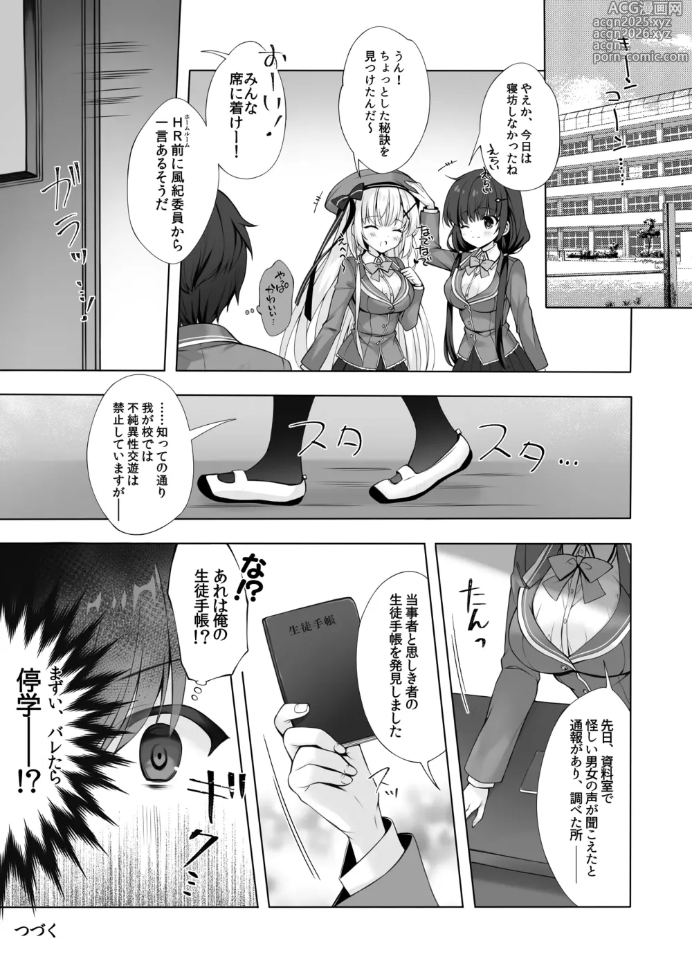 Page 13 of doujinshi Yaezaki Gakuen no Classmate Koito Yaeka-san2
