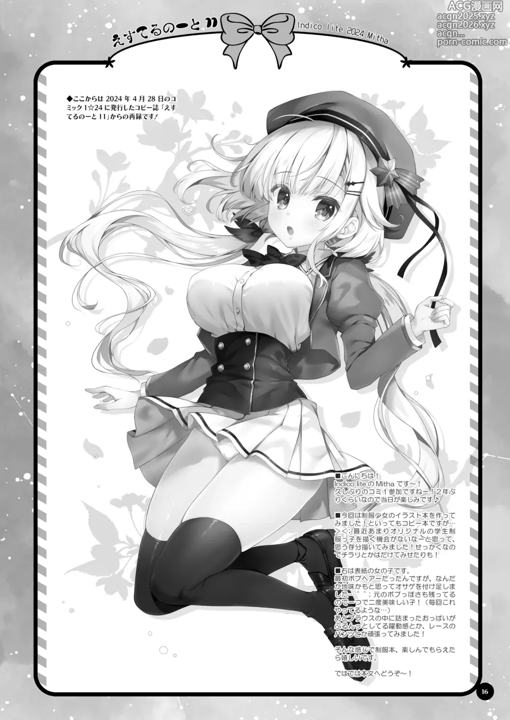 Page 15 of doujinshi Yaezaki Gakuen no Classmate Koito Yaeka-san2