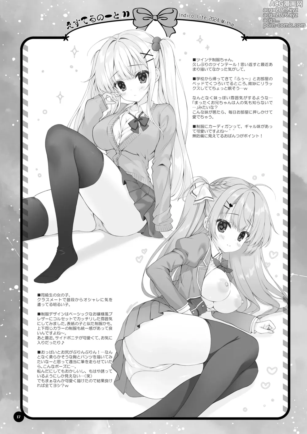 Page 16 of doujinshi Yaezaki Gakuen no Classmate Koito Yaeka-san2